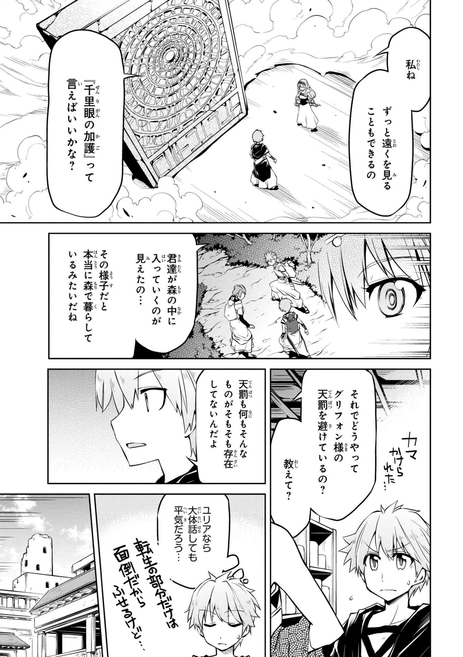 异世界建国记 第7話 - Page 7