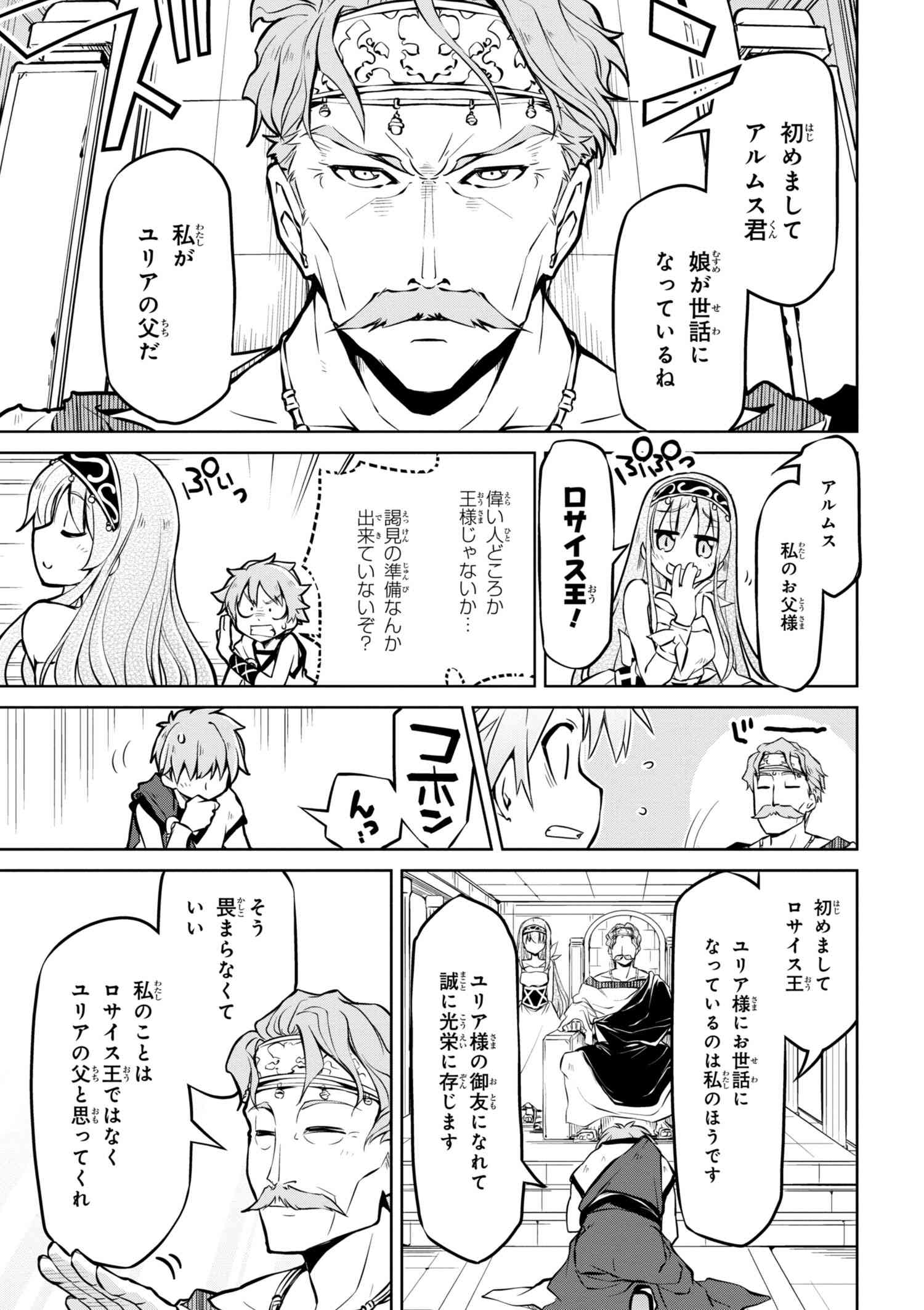 异世界建国记 第9話 - Page 5