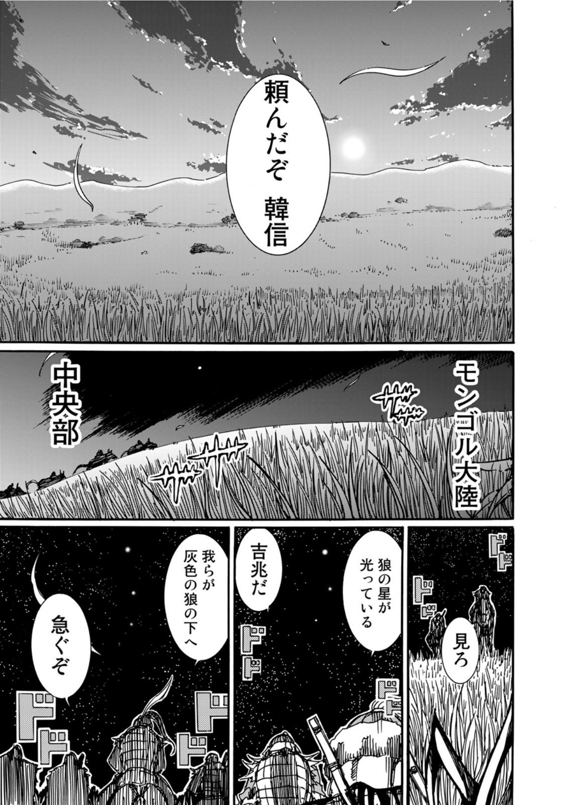 異世界紀元前202年 第10話 - Page 16