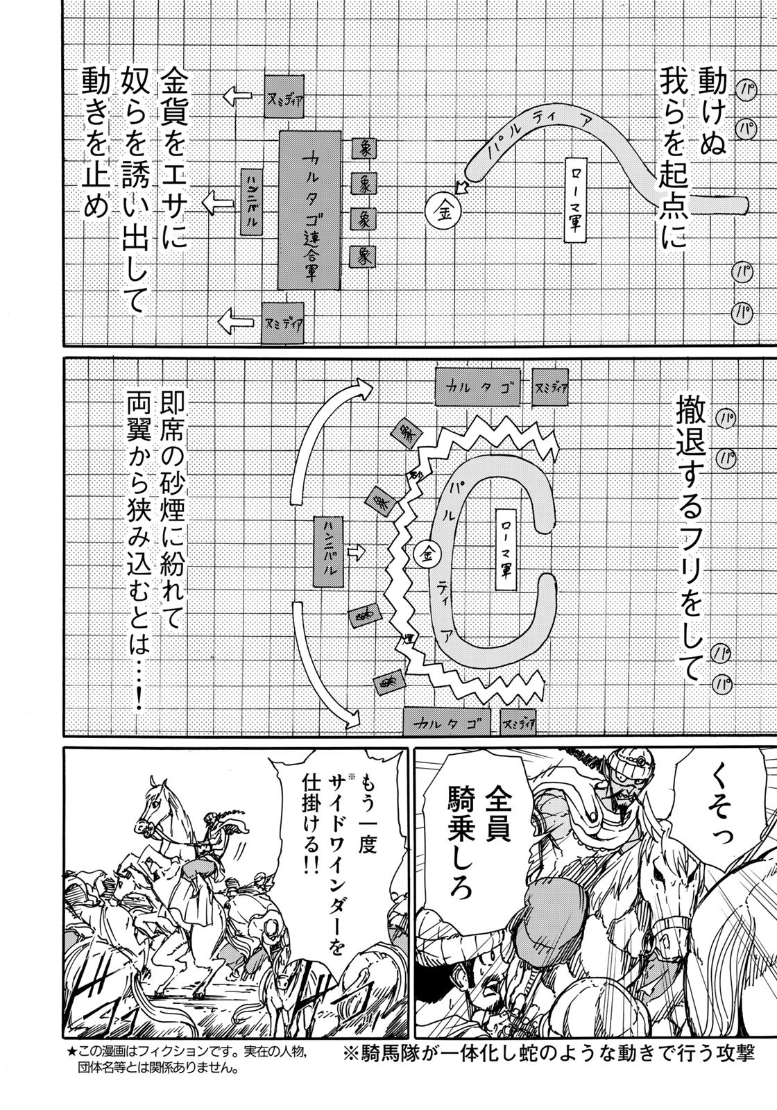 異世界紀元前202年 第19話 - Page 4