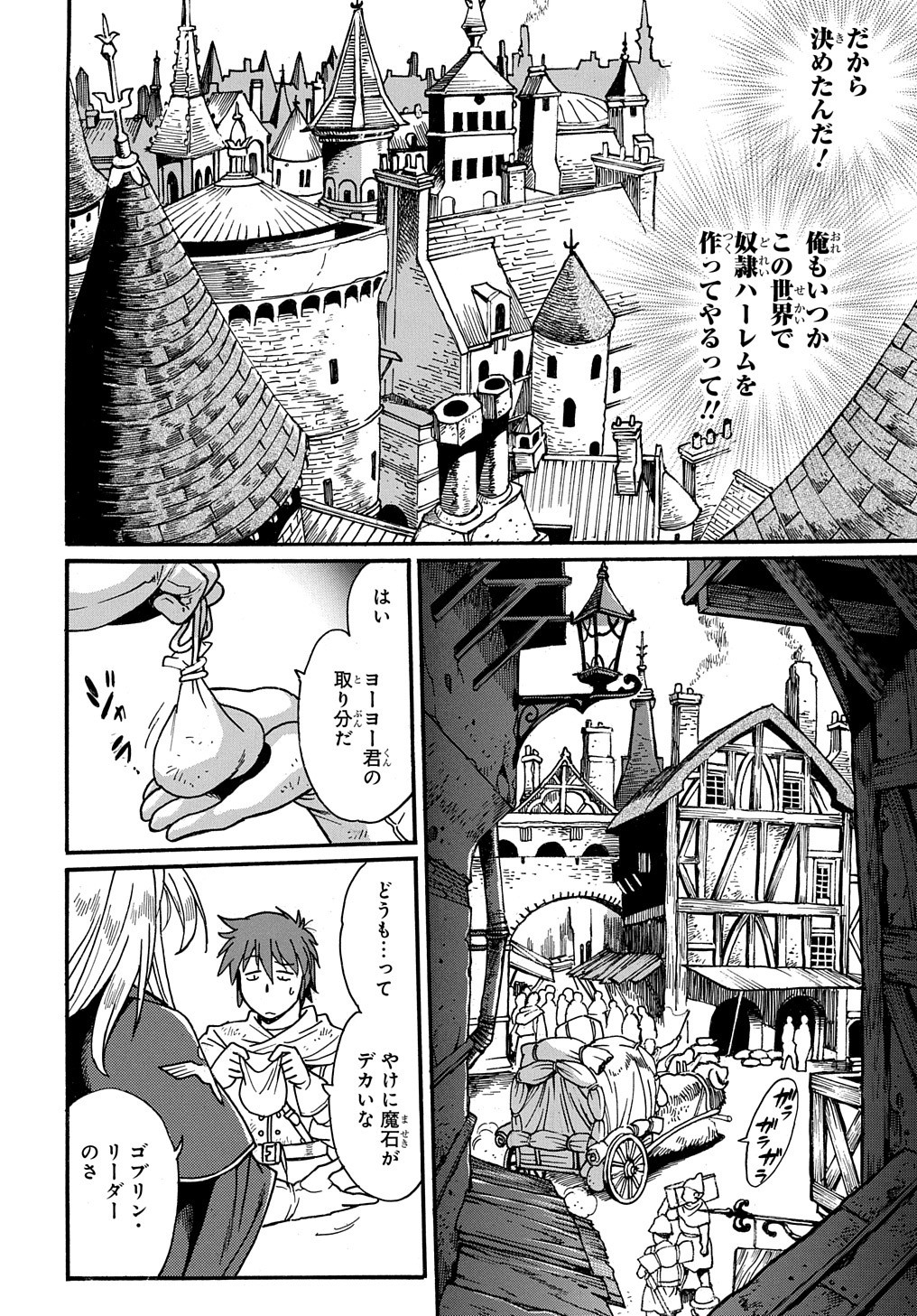 異世界きまぐれぶらり旅～奴隷ハーレムを添えて～ 第1話 - Page 25