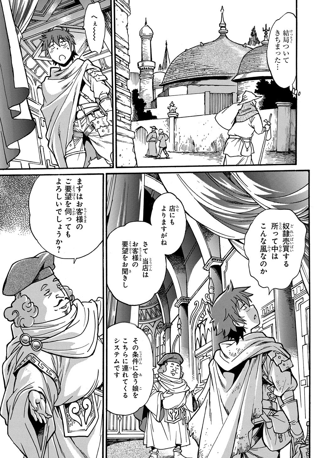 異世界きまぐれぶらり旅～奴隷ハーレムを添えて～ 第1話 - Page 43