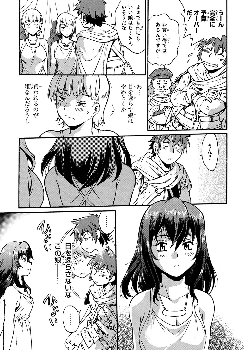 異世界きまぐれぶらり旅～奴隷ハーレムを添えて～ 第1話 - Page 47