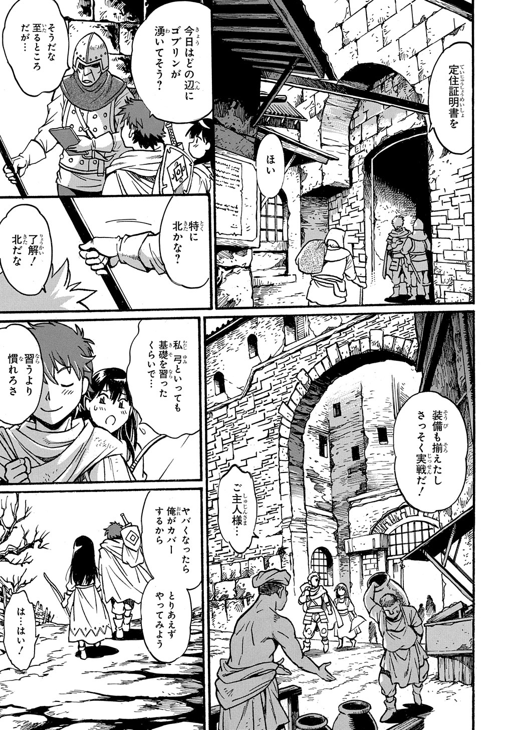 異世界きまぐれぶらり旅～奴隷ハーレムを添えて～ 第3話 - Page 20