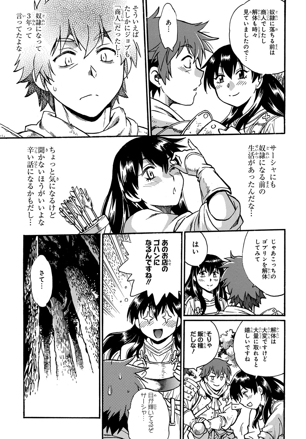 異世界きまぐれぶらり旅～奴隷ハーレムを添えて～ 第4話 - Page 4