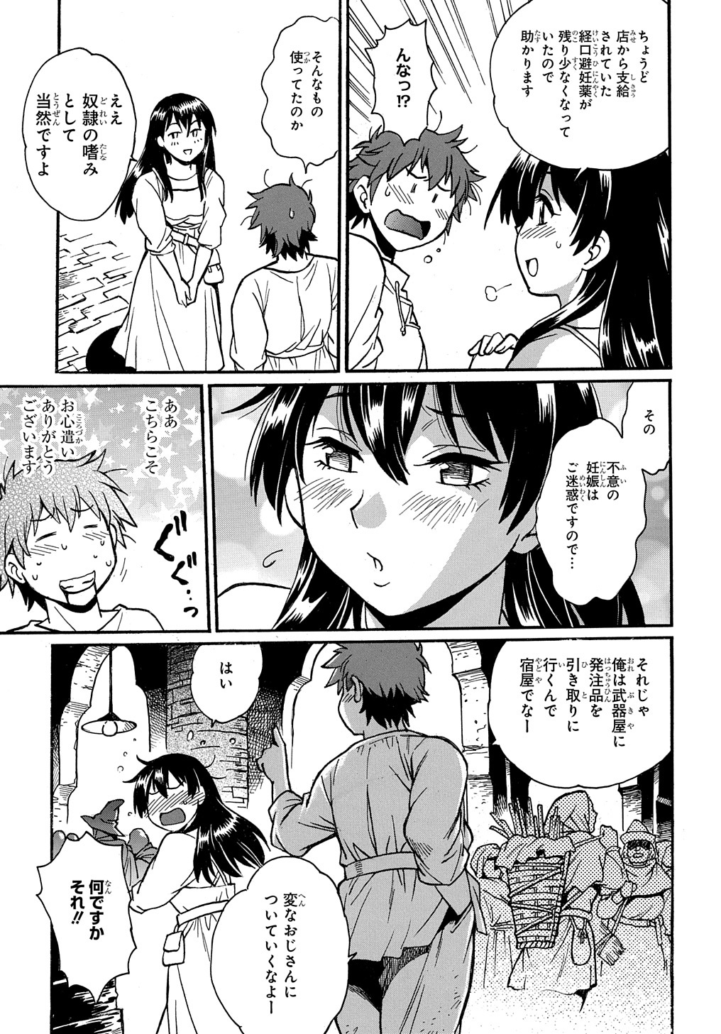 異世界きまぐれぶらり旅～奴隷ハーレムを添えて～ 第5話 - Page 5