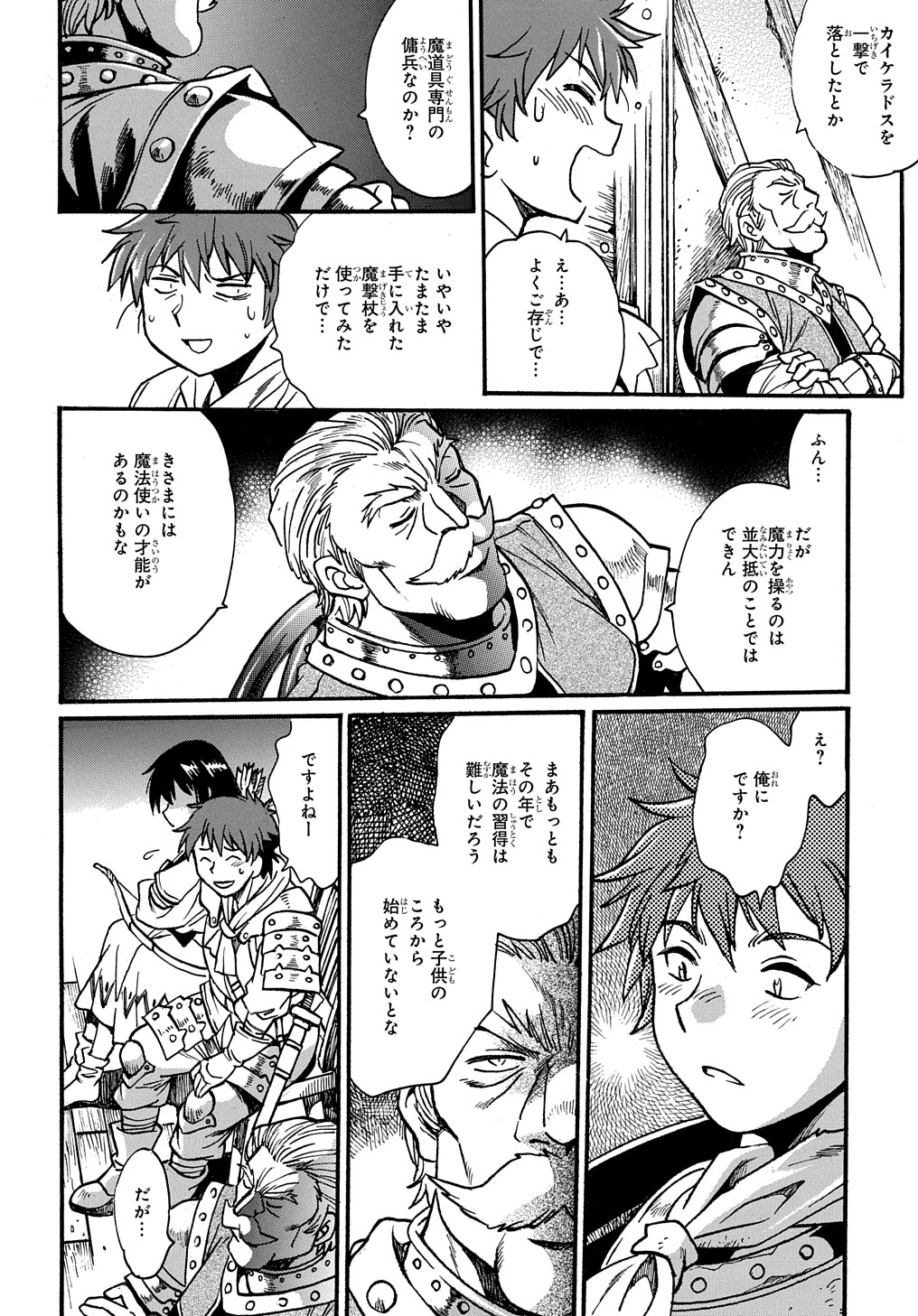 異世界きまぐれぶらり旅～奴隷ハーレムを添えて～ 第6話 - Page 24