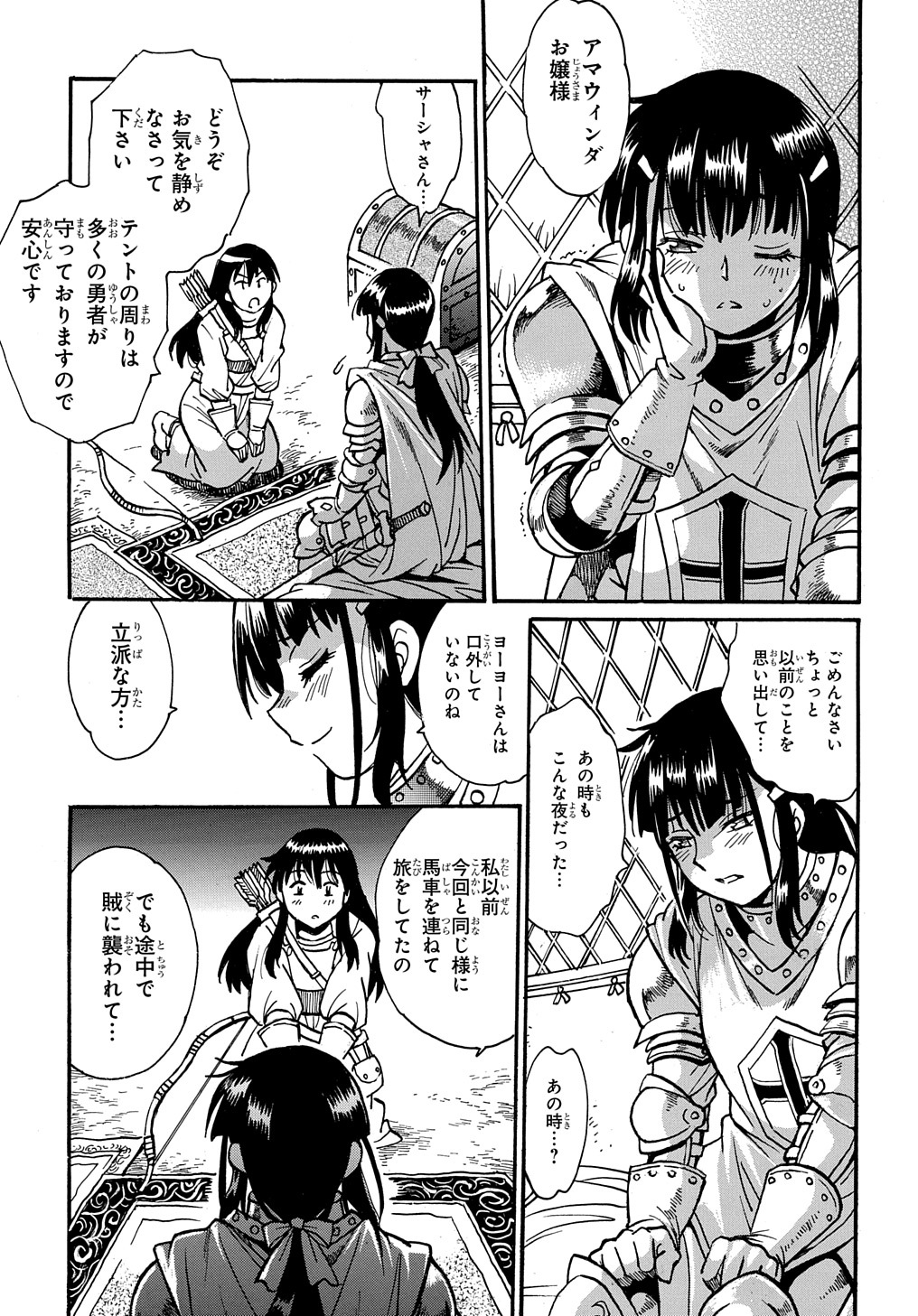 異世界きまぐれぶらり旅～奴隷ハーレムを添えて～ 第7話 - Page 20