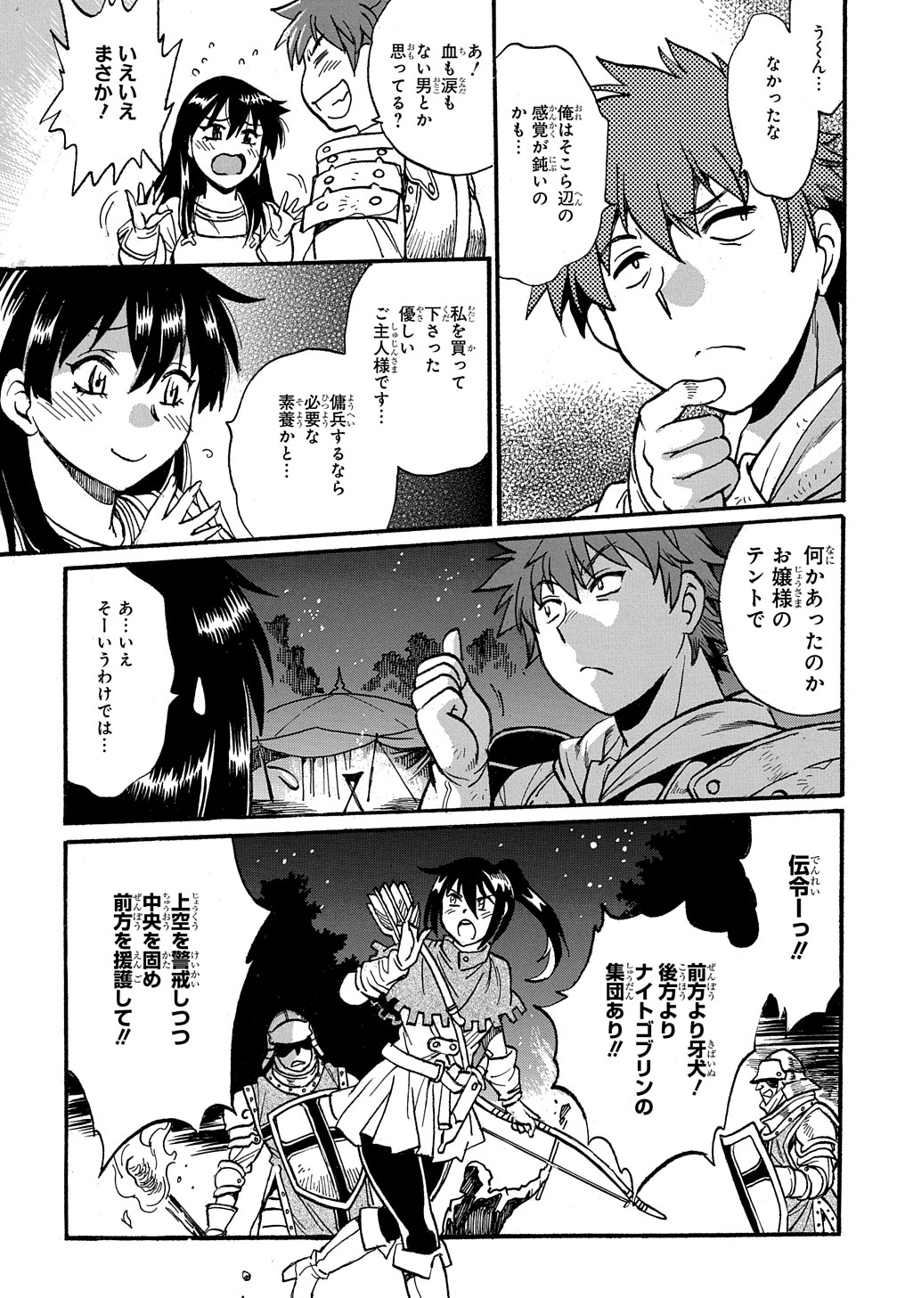 異世界きまぐれぶらり旅～奴隷ハーレムを添えて～ 第7話 - Page 25