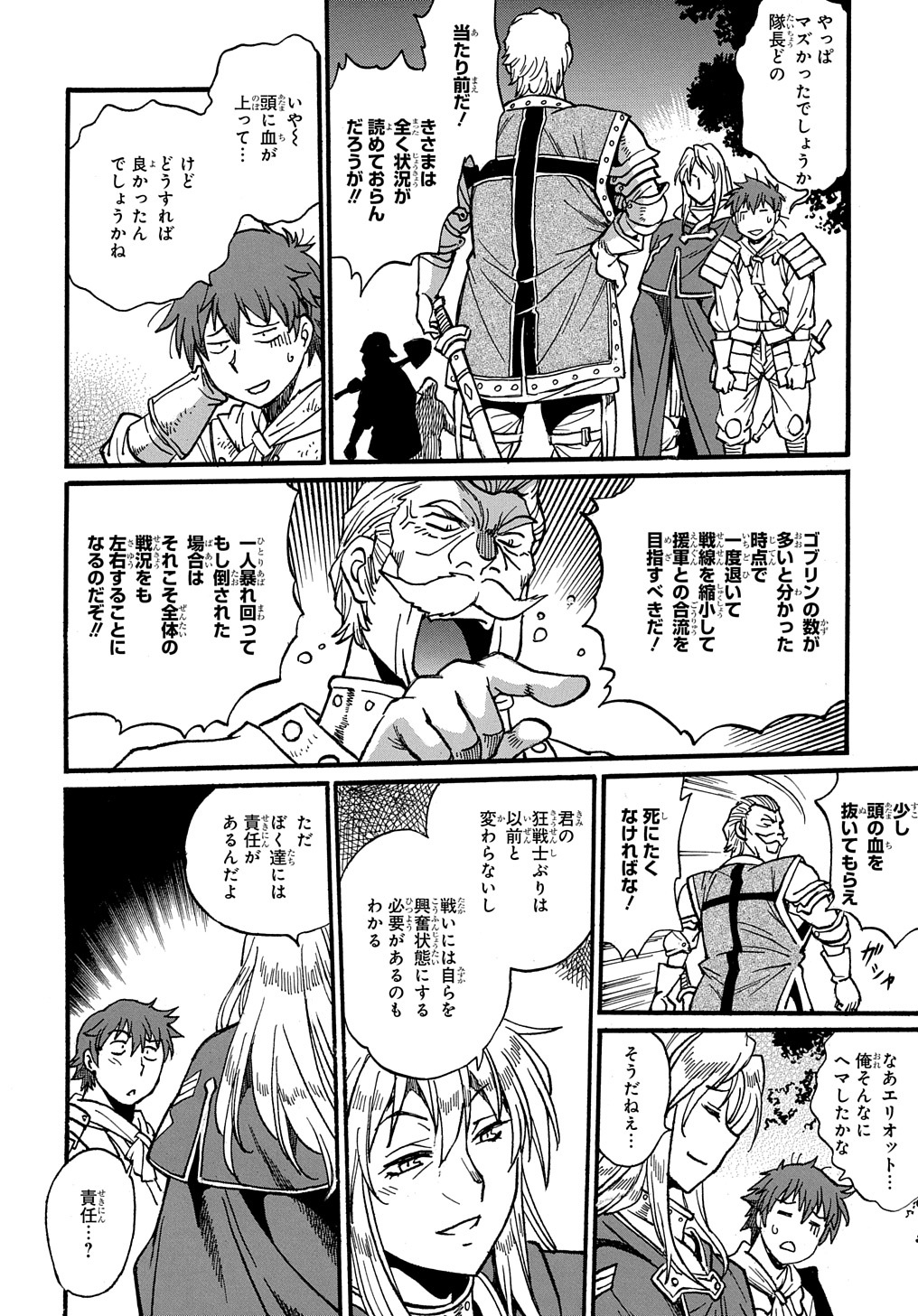 異世界きまぐれぶらり旅～奴隷ハーレムを添えて～ 第8話 - Page 20