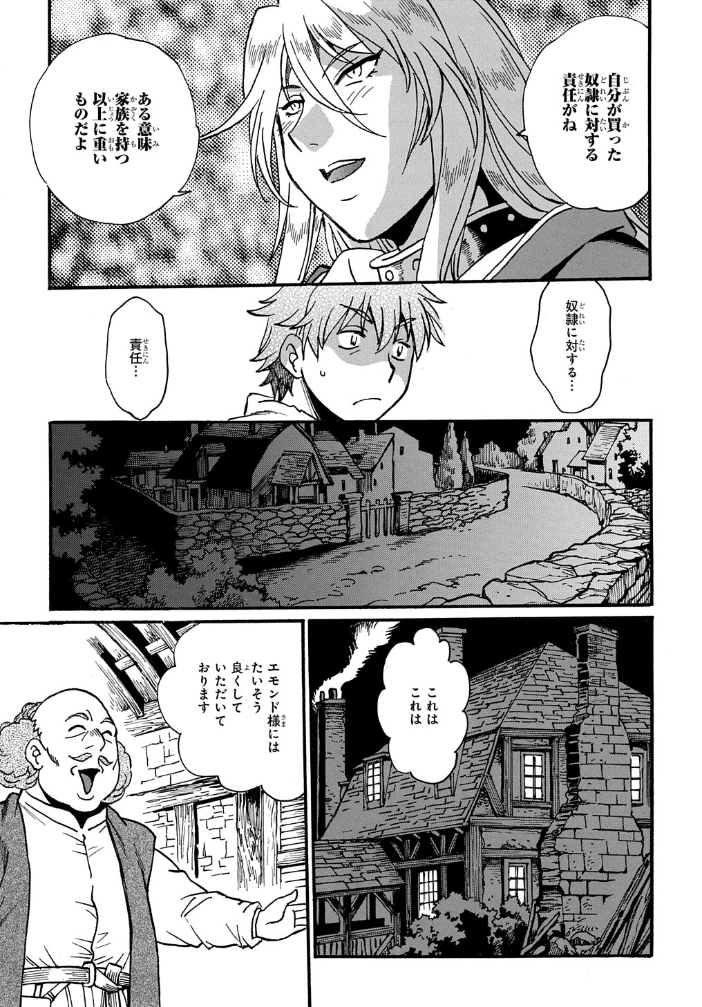 異世界きまぐれぶらり旅～奴隷ハーレムを添えて～ 第8話 - Page 21