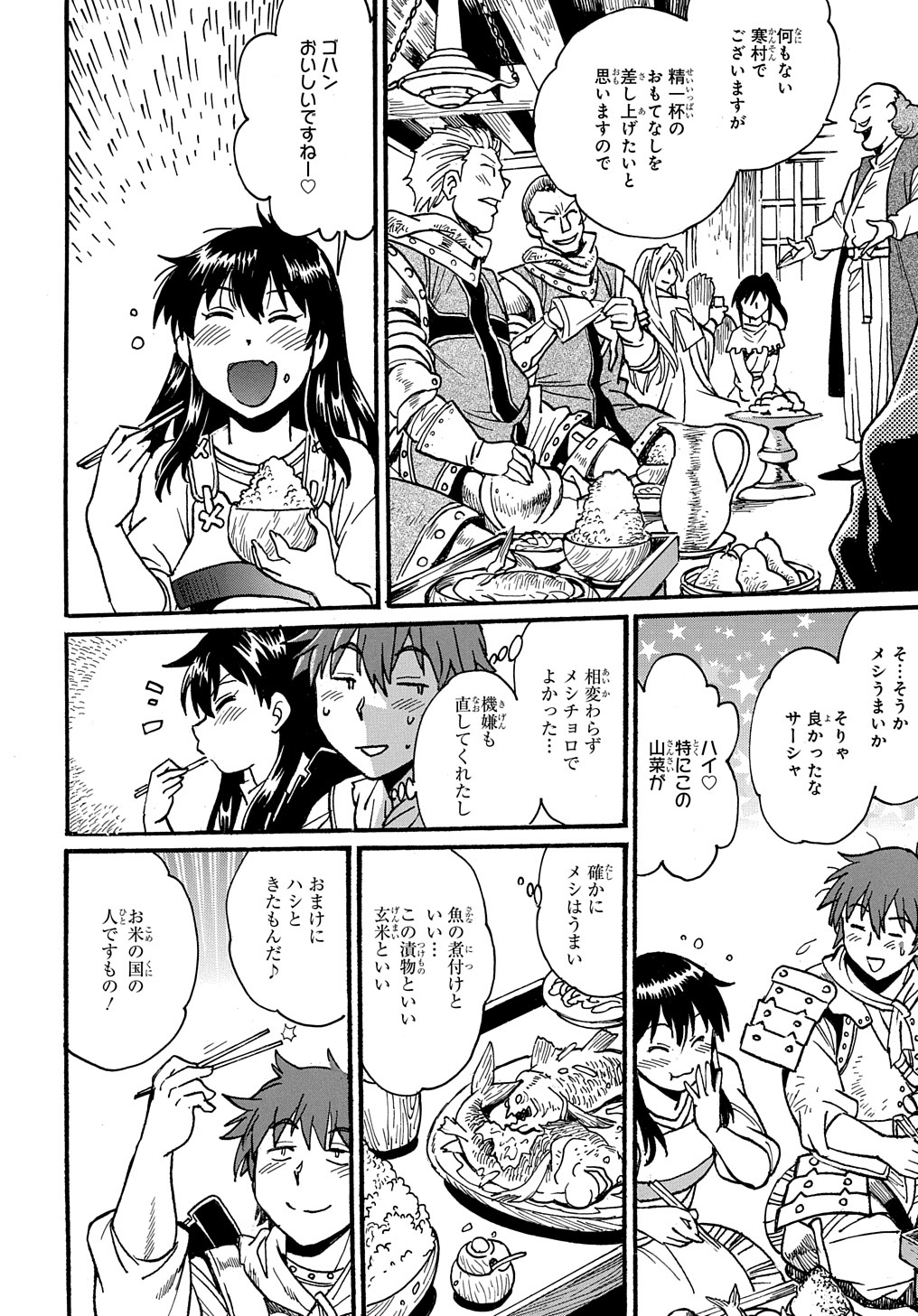 異世界きまぐれぶらり旅～奴隷ハーレムを添えて～ 第8話 - Page 23