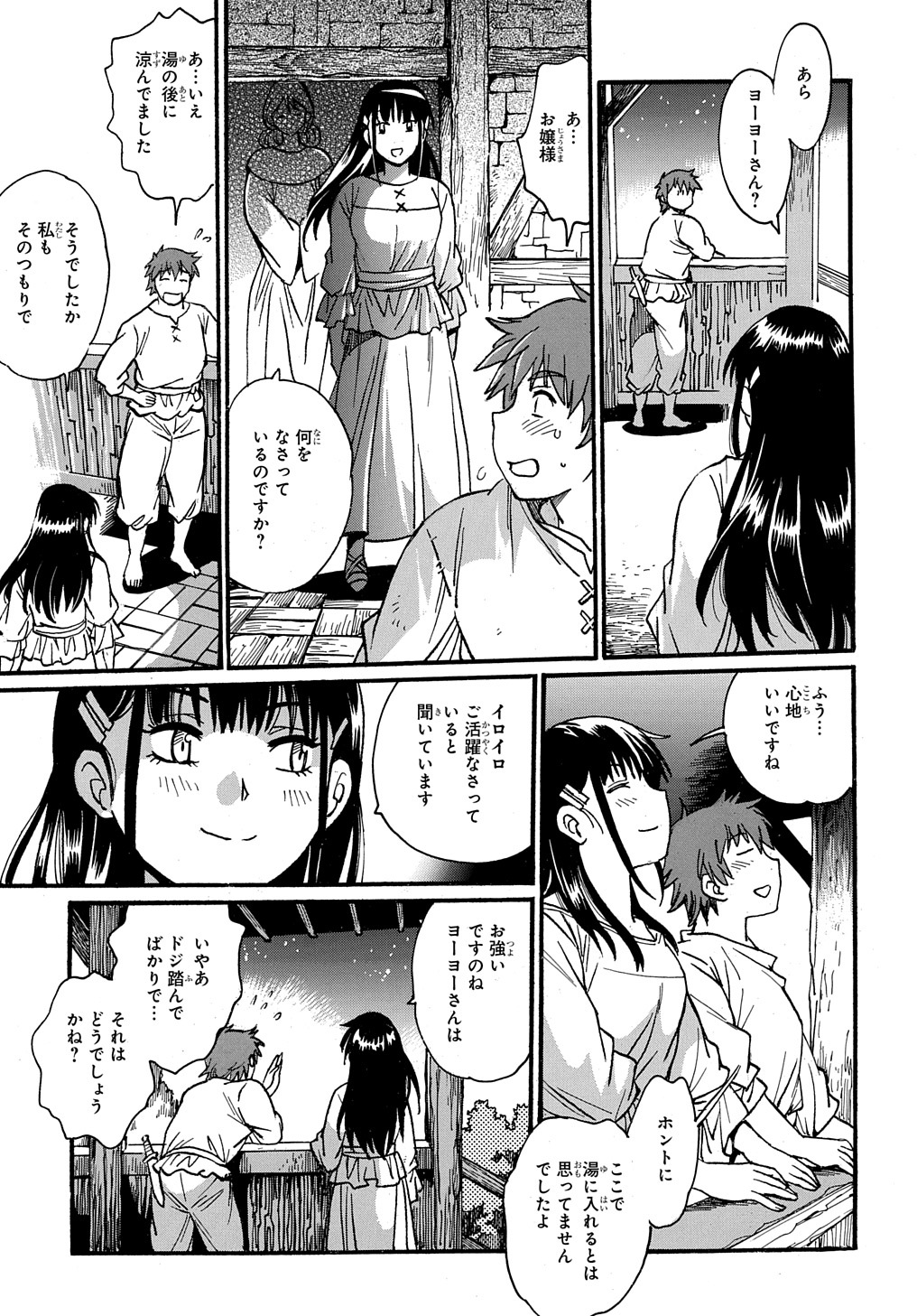 異世界きまぐれぶらり旅～奴隷ハーレムを添えて～ 第8話 - Page 26