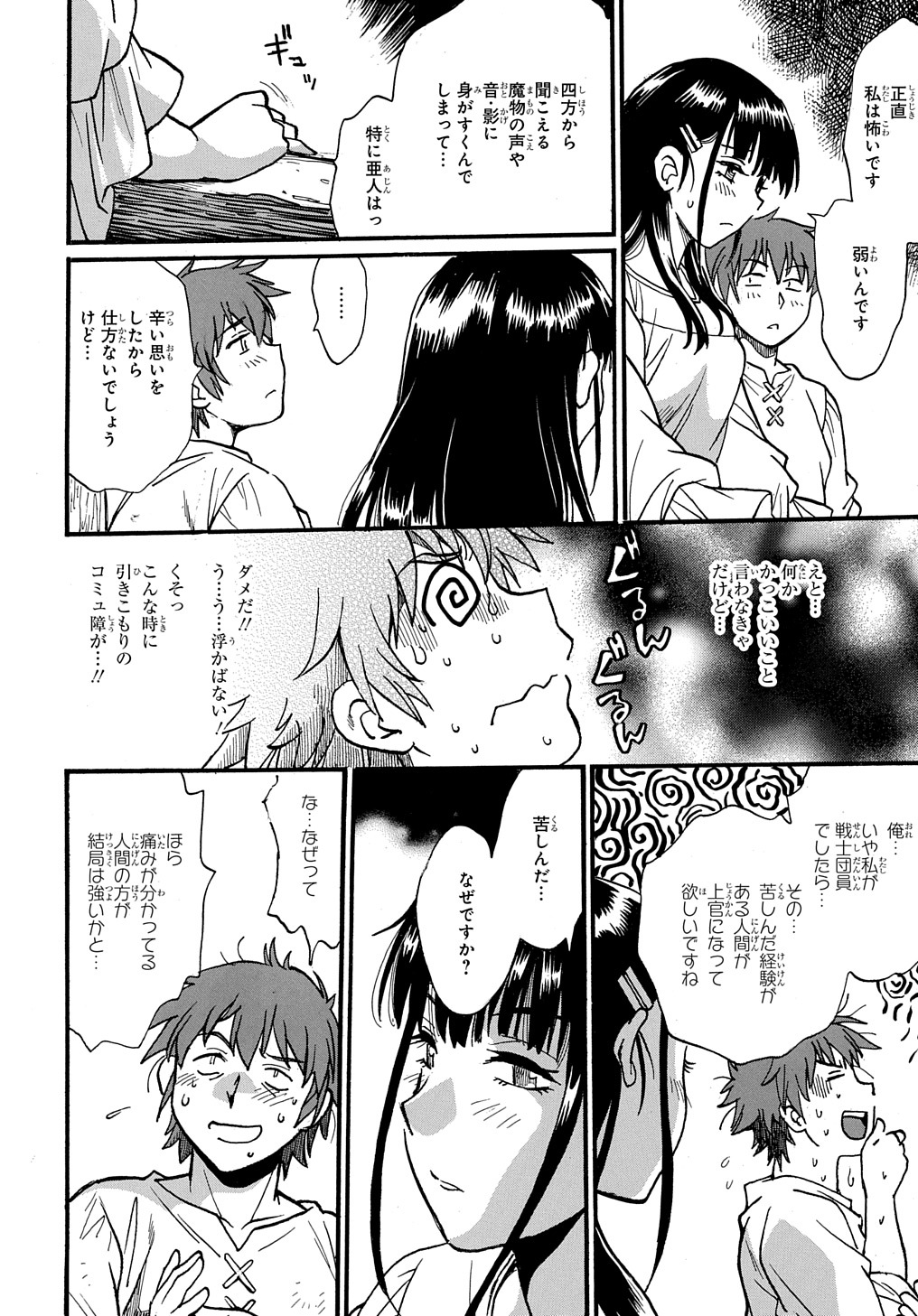 異世界きまぐれぶらり旅～奴隷ハーレムを添えて～ 第8話 - Page 27