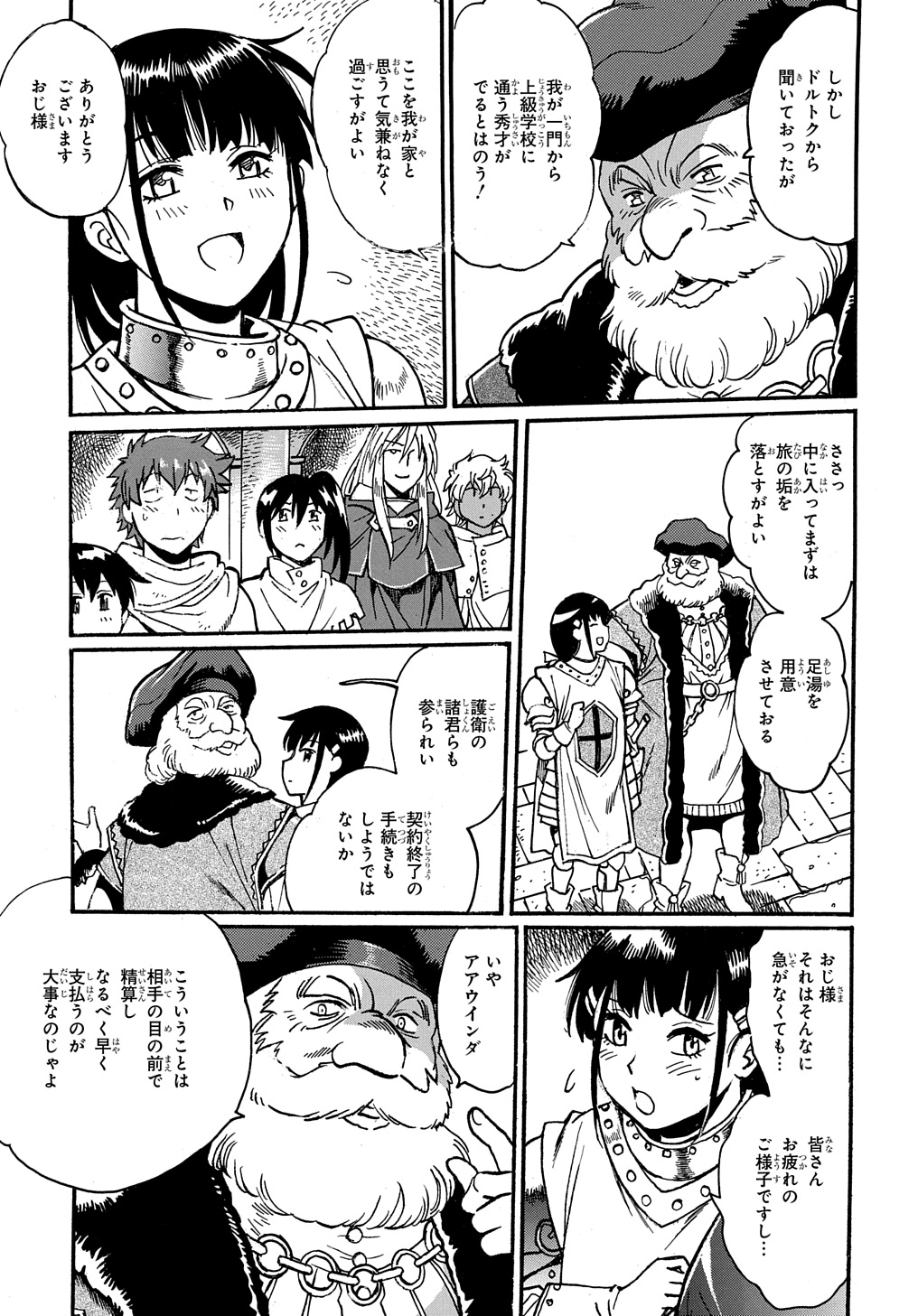 異世界きまぐれぶらり旅～奴隷ハーレムを添えて～ 第9話 - Page 7