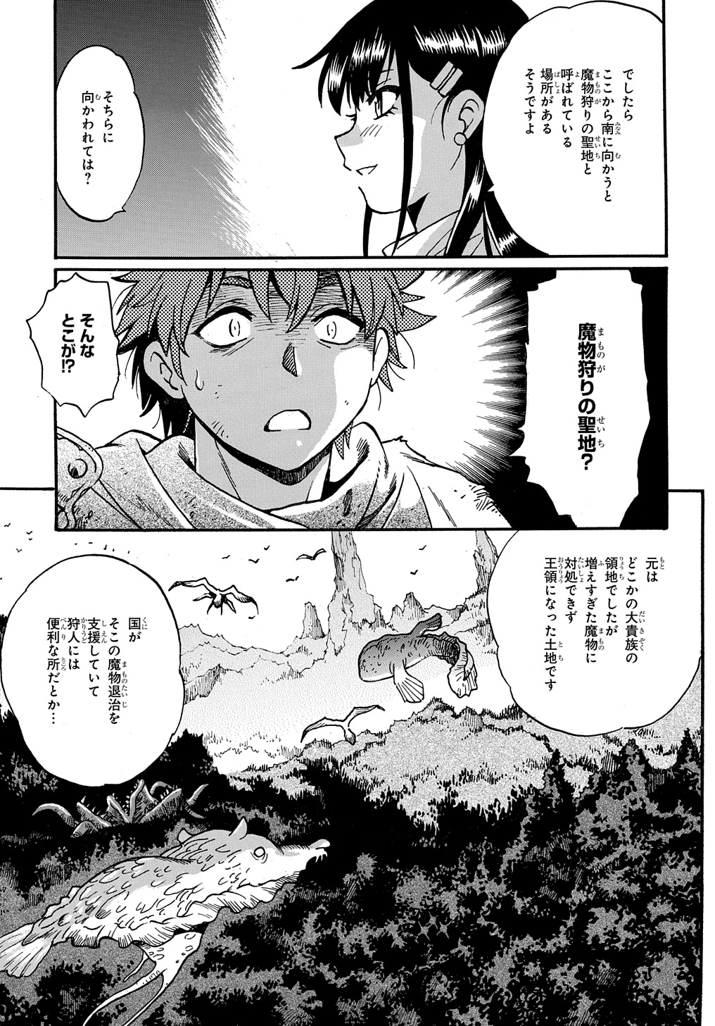 異世界きまぐれぶらり旅～奴隷ハーレムを添えて～ 第9話 - Page 12