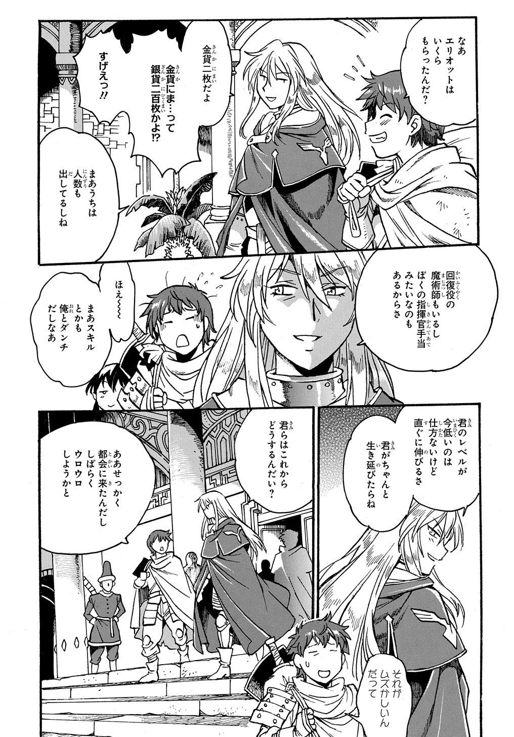 異世界きまぐれぶらり旅～奴隷ハーレムを添えて～ 第9話 - Page 13