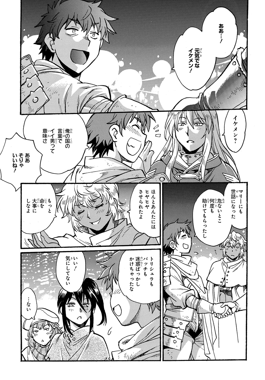 異世界きまぐれぶらり旅～奴隷ハーレムを添えて～ 第9話 - Page 25