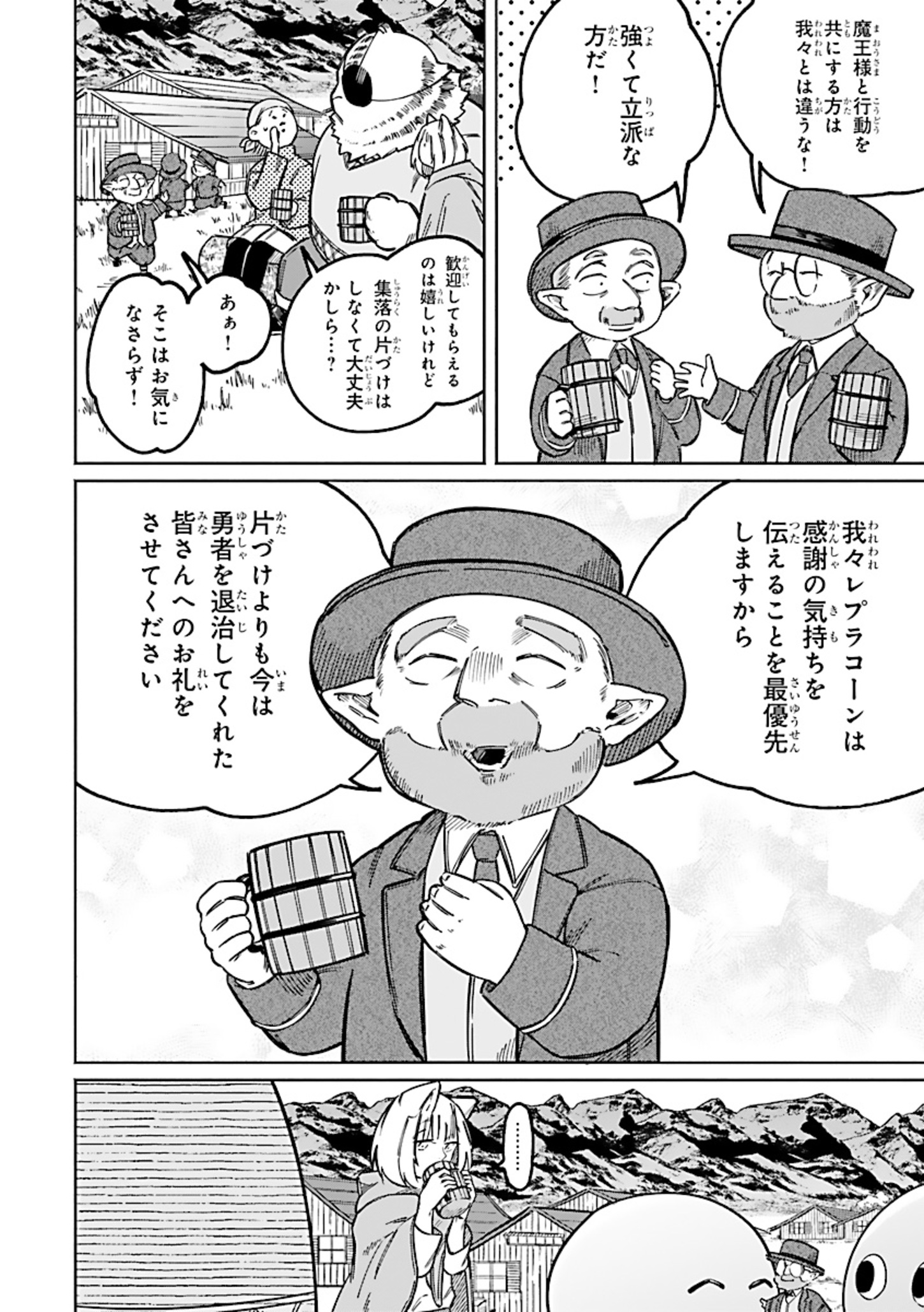 異世界小林幸子〜ラスボス降臨！〜 第11話 - Page 2