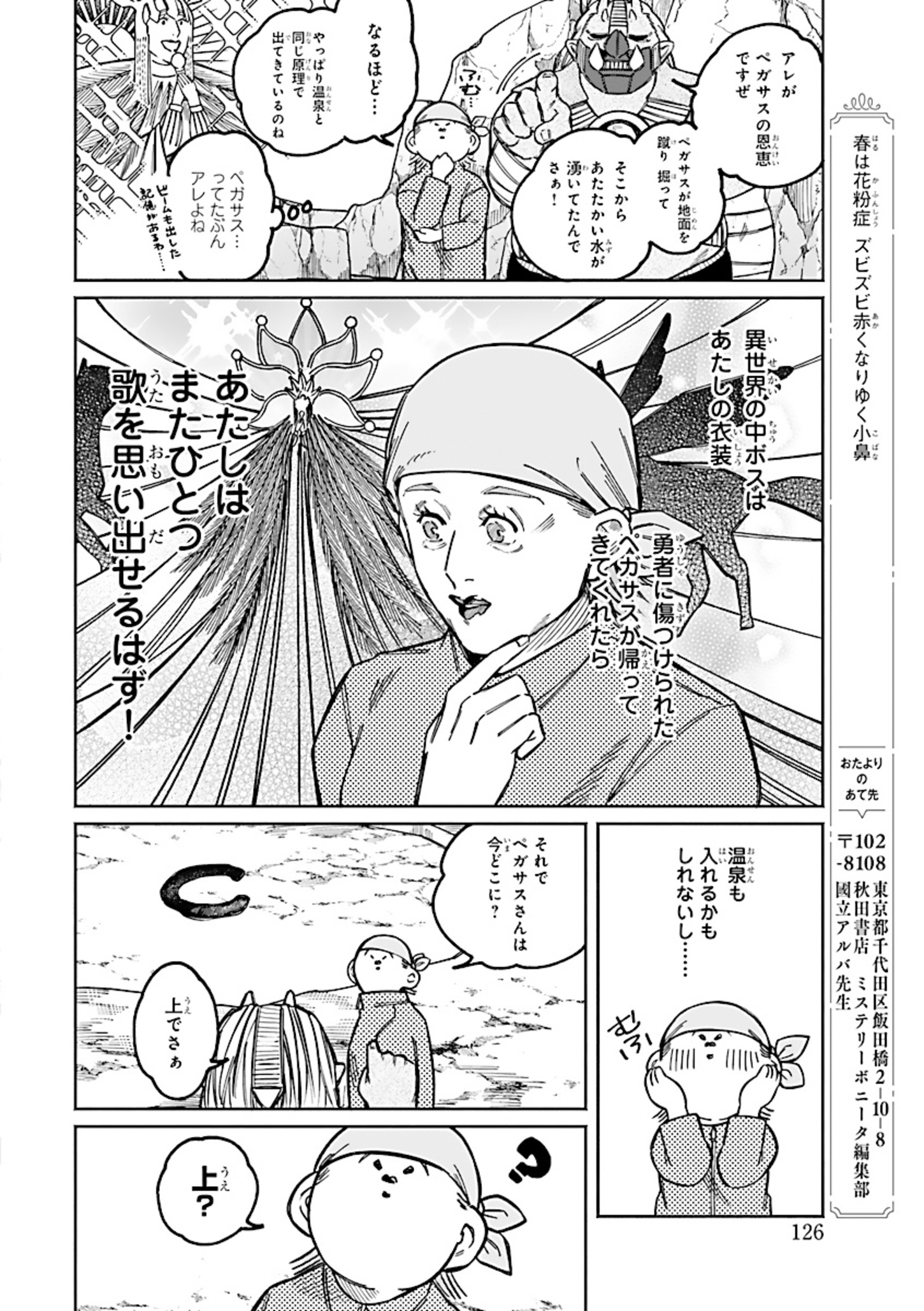 異世界小林幸子〜ラスボス降臨！〜 第12話 - Page 8