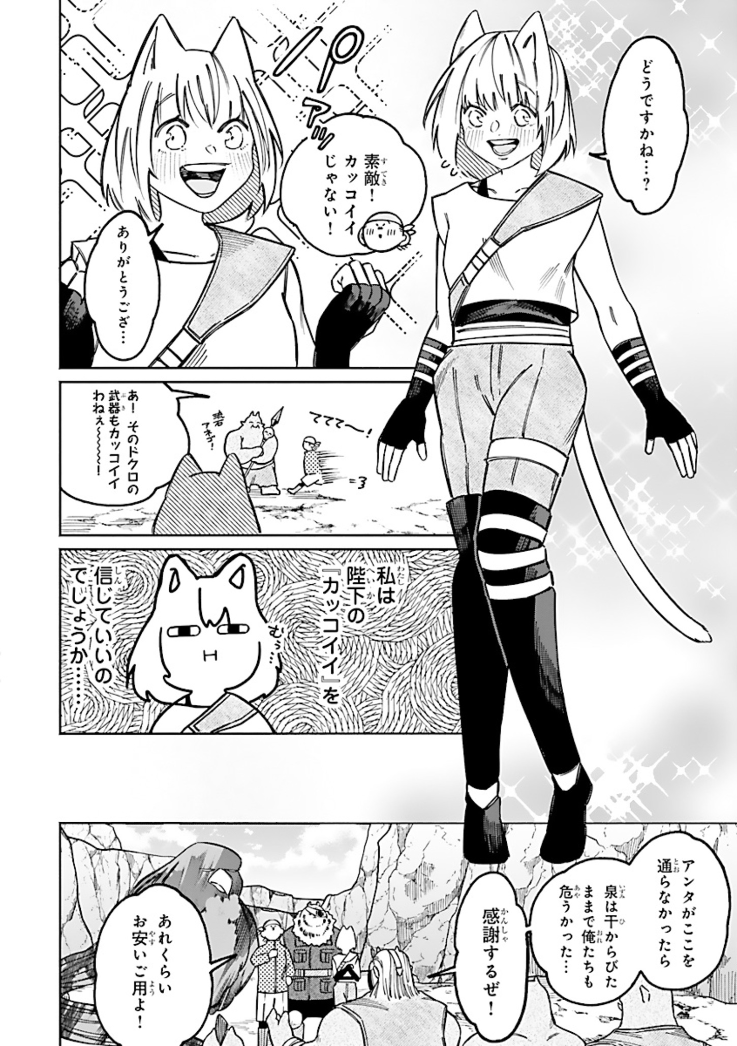 異世界小林幸子〜ラスボス降臨！〜 第12話 - Page 14