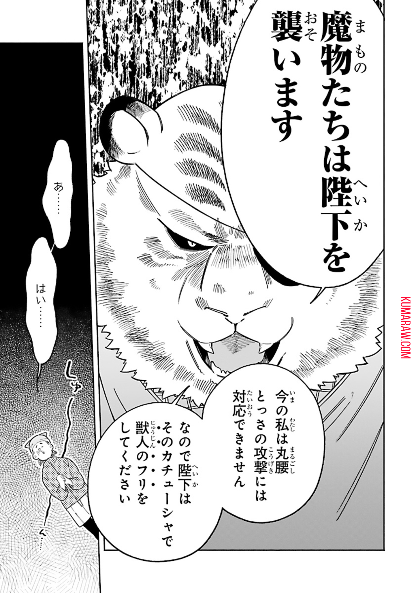 異世界小林幸子〜ラスボス降臨！〜 第4話 - Page 11