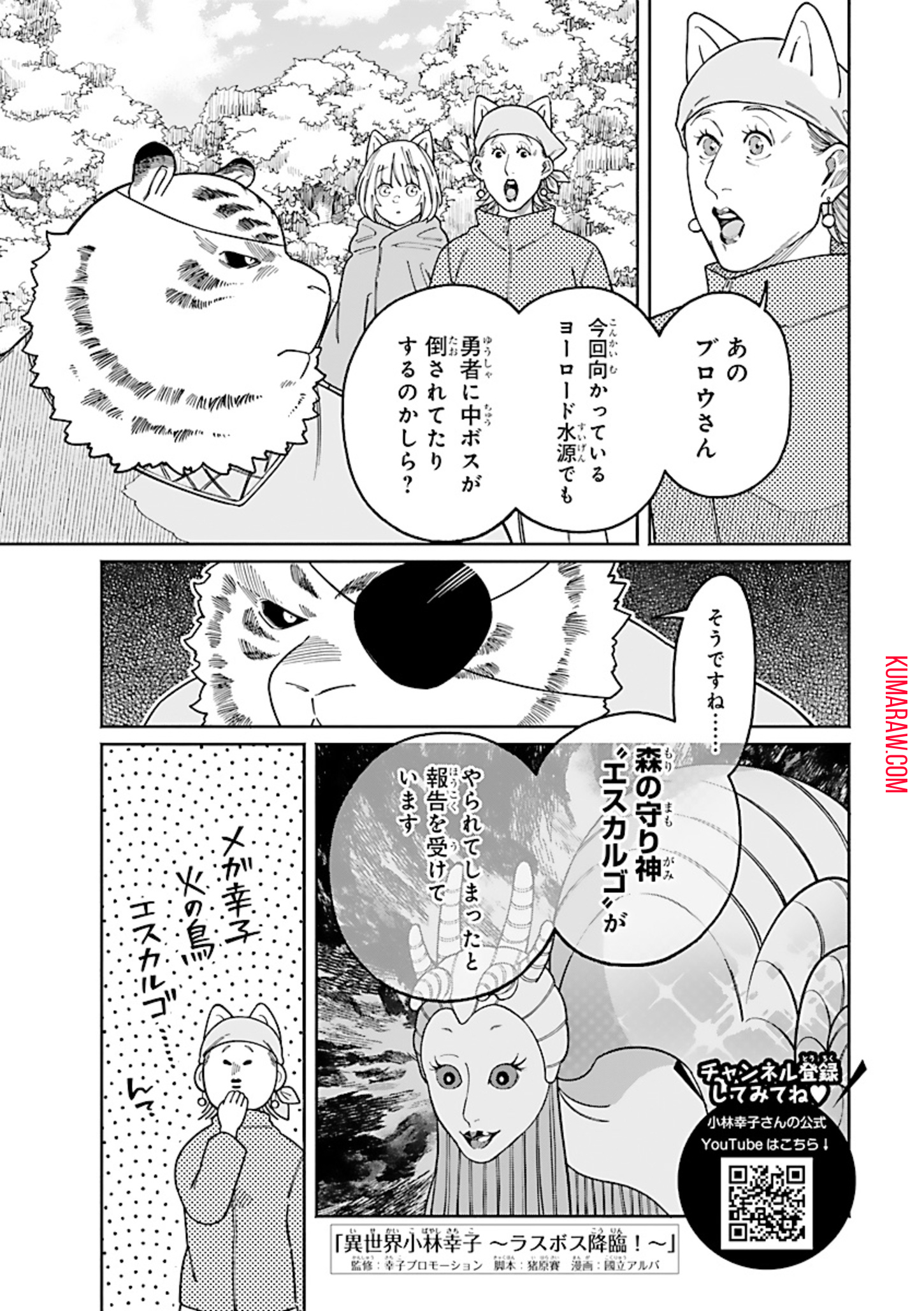 異世界小林幸子〜ラスボス降臨！〜 第6話 - Page 1