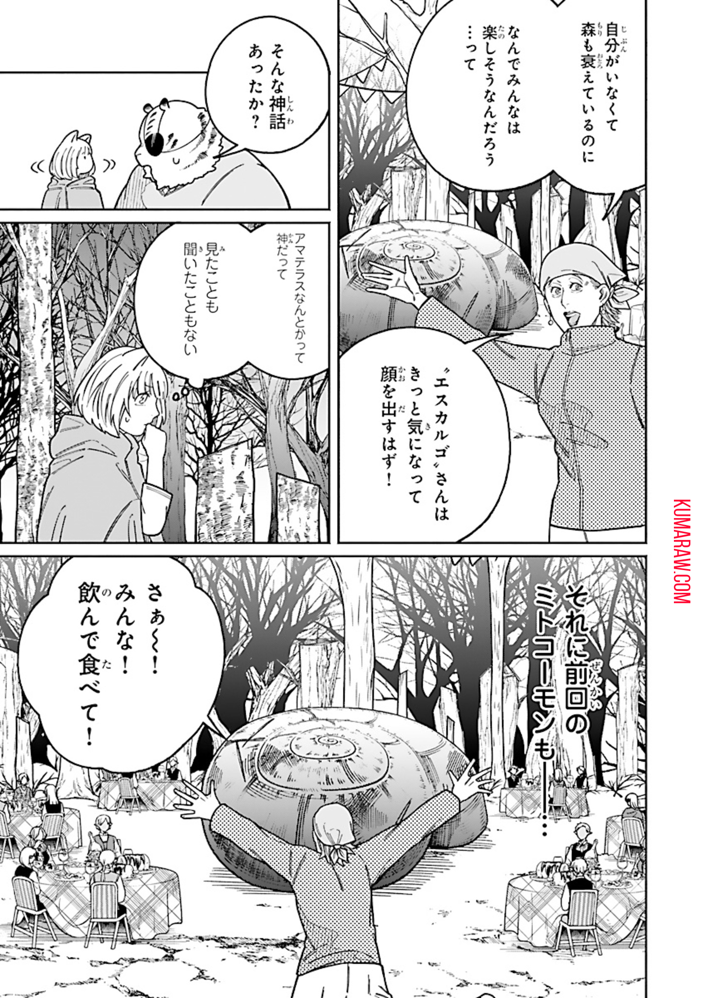 異世界小林幸子〜ラスボス降臨！〜 第6話 - Page 15