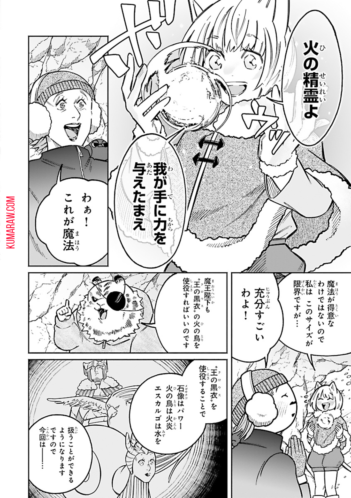 異世界小林幸子〜ラスボス降臨！〜 第8話 - Page 2