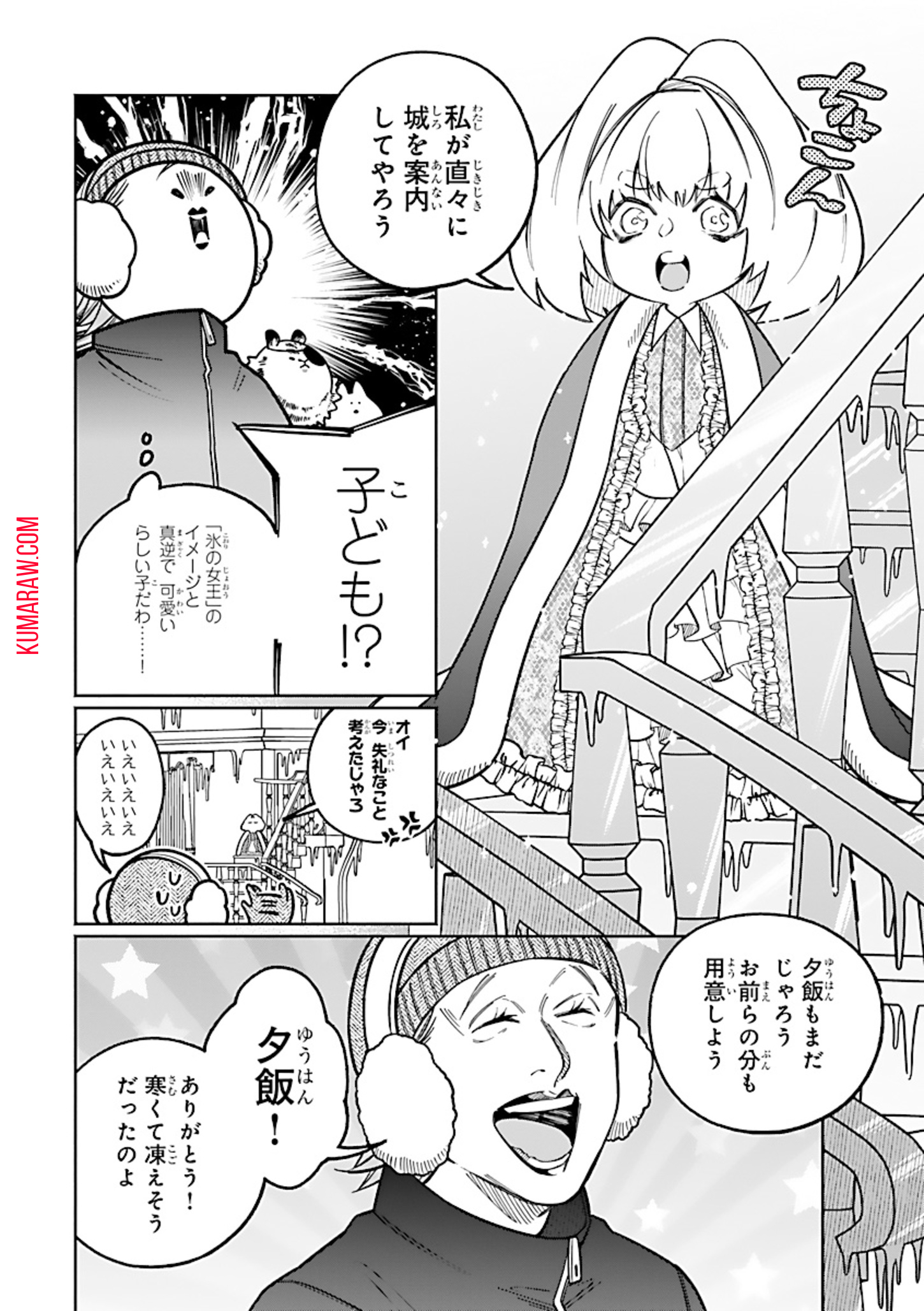 異世界小林幸子〜ラスボス降臨！〜 第8話 - Page 6