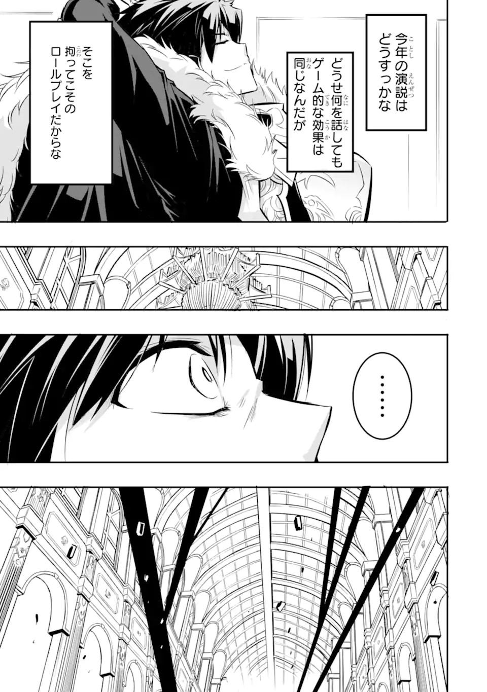 異世界国家アルキマイラ 第1.2話 - Page 3