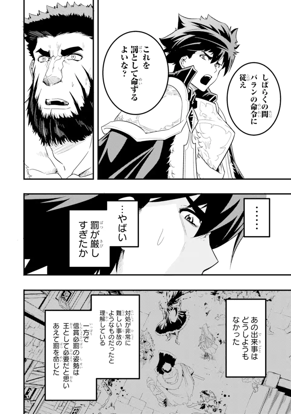 異世界国家アルキマイラ 第10.1話 - Page 16