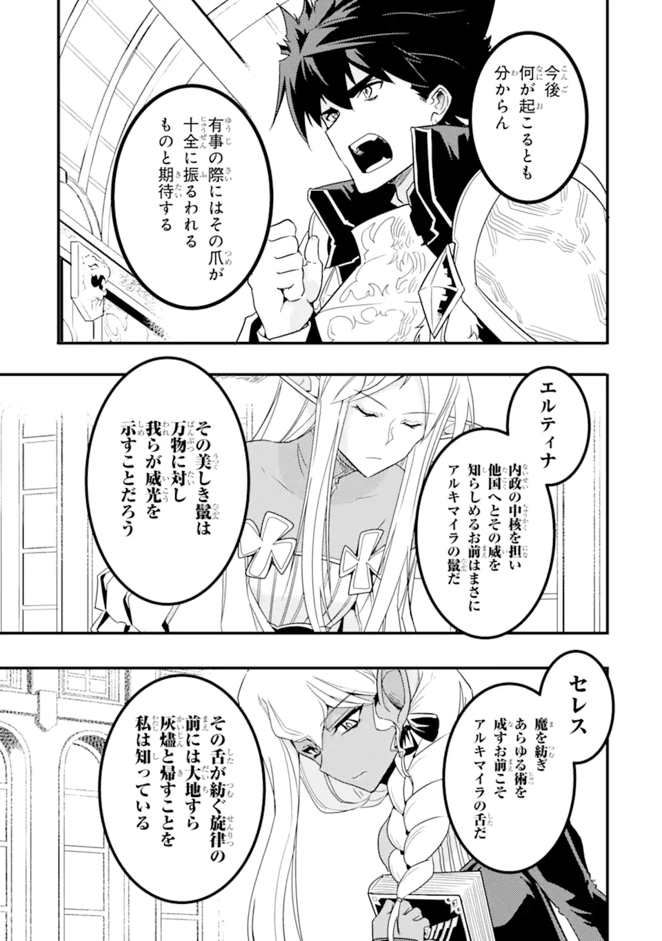 異世界国家アルキマイラ 第10.2話 - Page 9