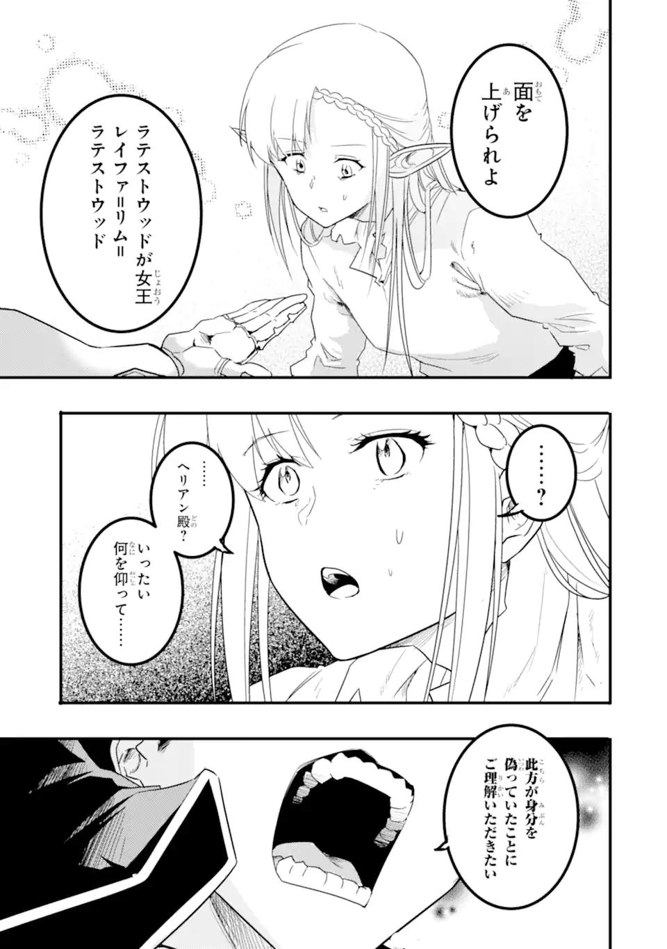 異世界国家アルキマイラ 第11.3話 - Page 12