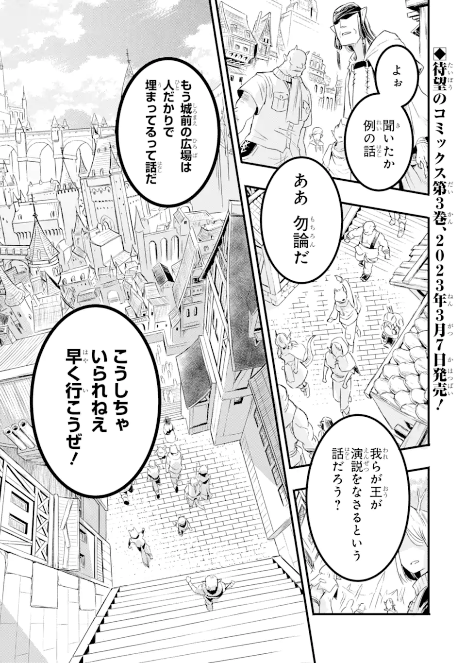 異世界国家アルキマイラ 第12.1話 - Page 1