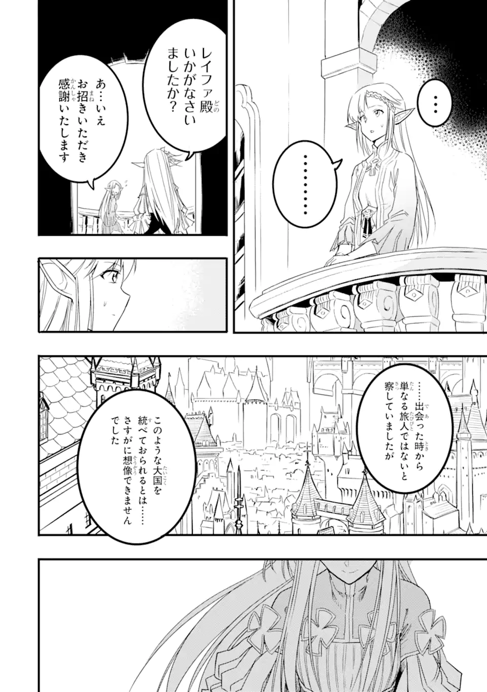 異世界国家アルキマイラ 第12.1話 - Page 4