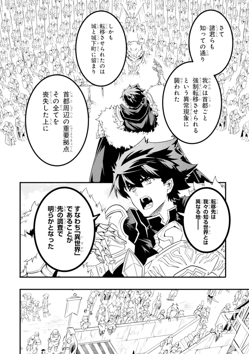 異世界国家アルキマイラ 第12.1話 - Page 14