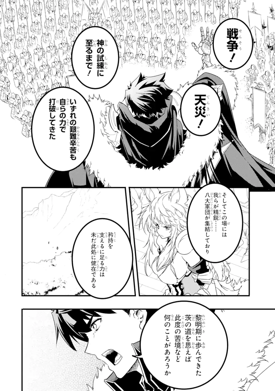 異世界国家アルキマイラ 第12.2話 - Page 5