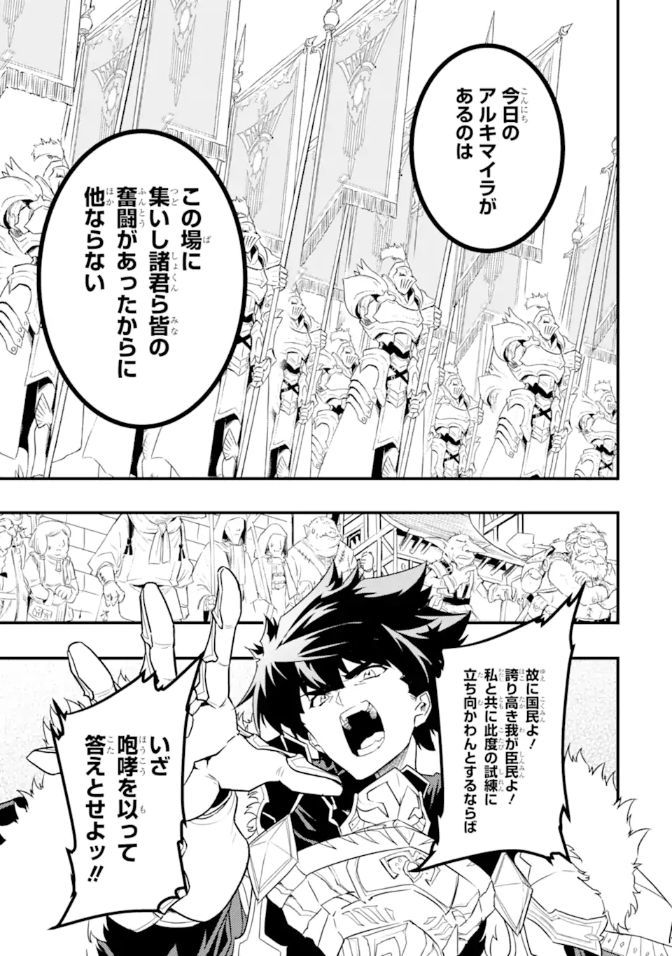 異世界国家アルキマイラ 第12.2話 - Page 6