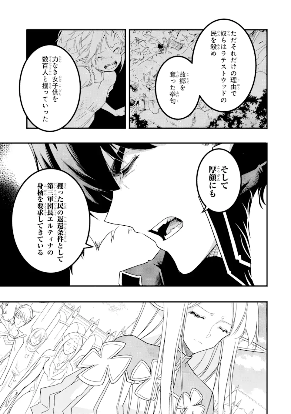 異世界国家アルキマイラ 第12.2話 - Page 9