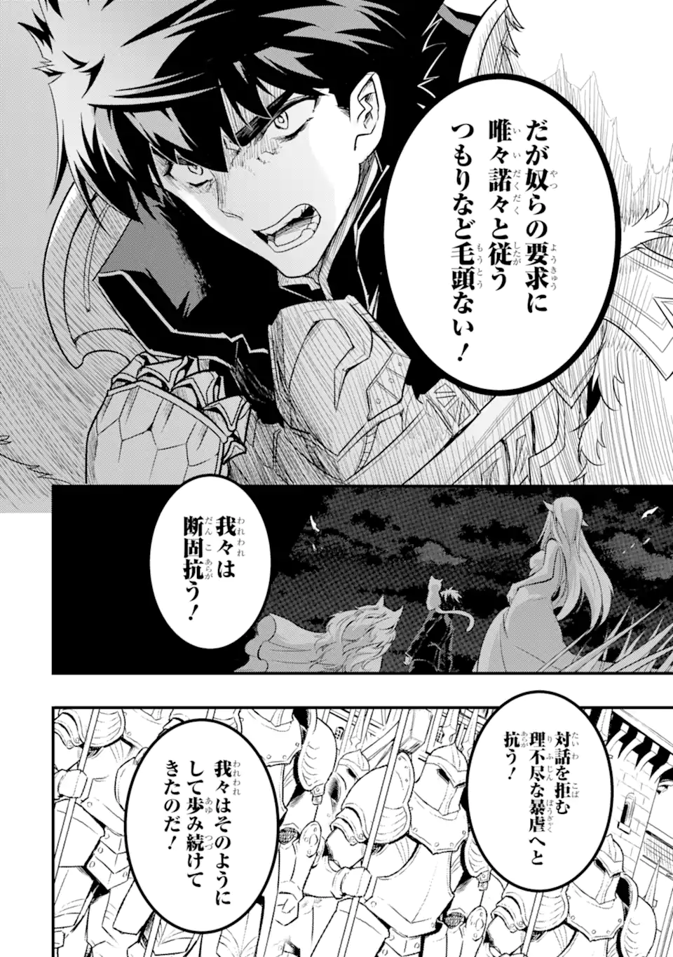 異世界国家アルキマイラ 第12.2話 - Page 11