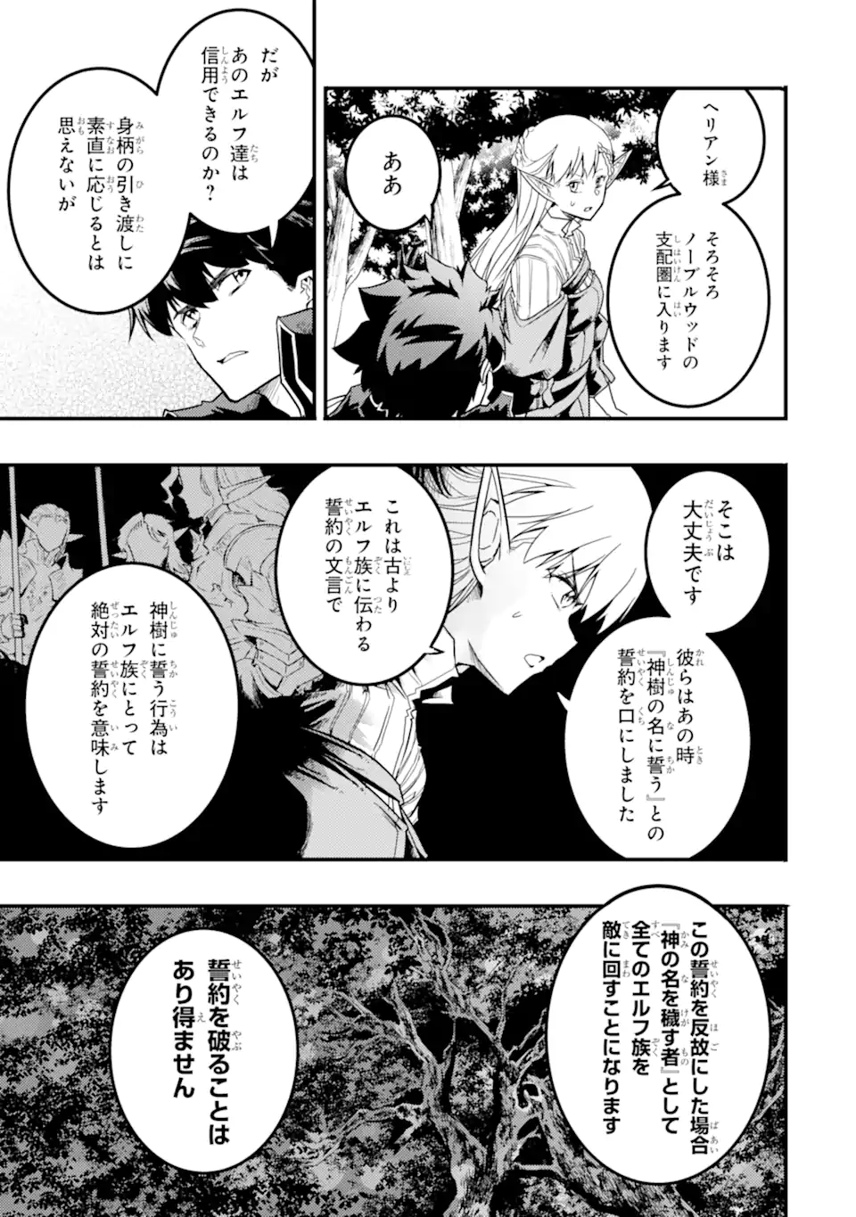 異世界国家アルキマイラ 第13.1話 - Page 7