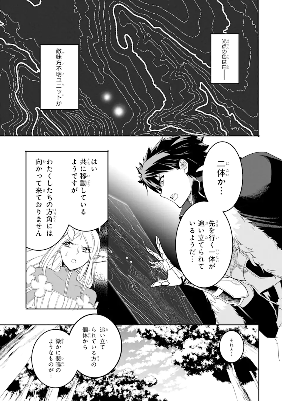 異世界国家アルキマイラ 第3.1話 - Page 13