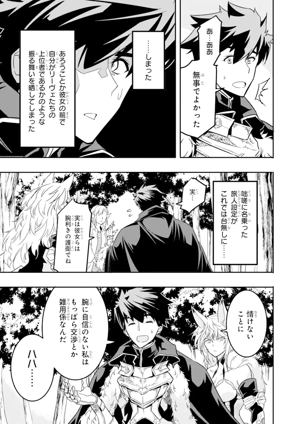 異世界国家アルキマイラ 第4.1話 - Page 9