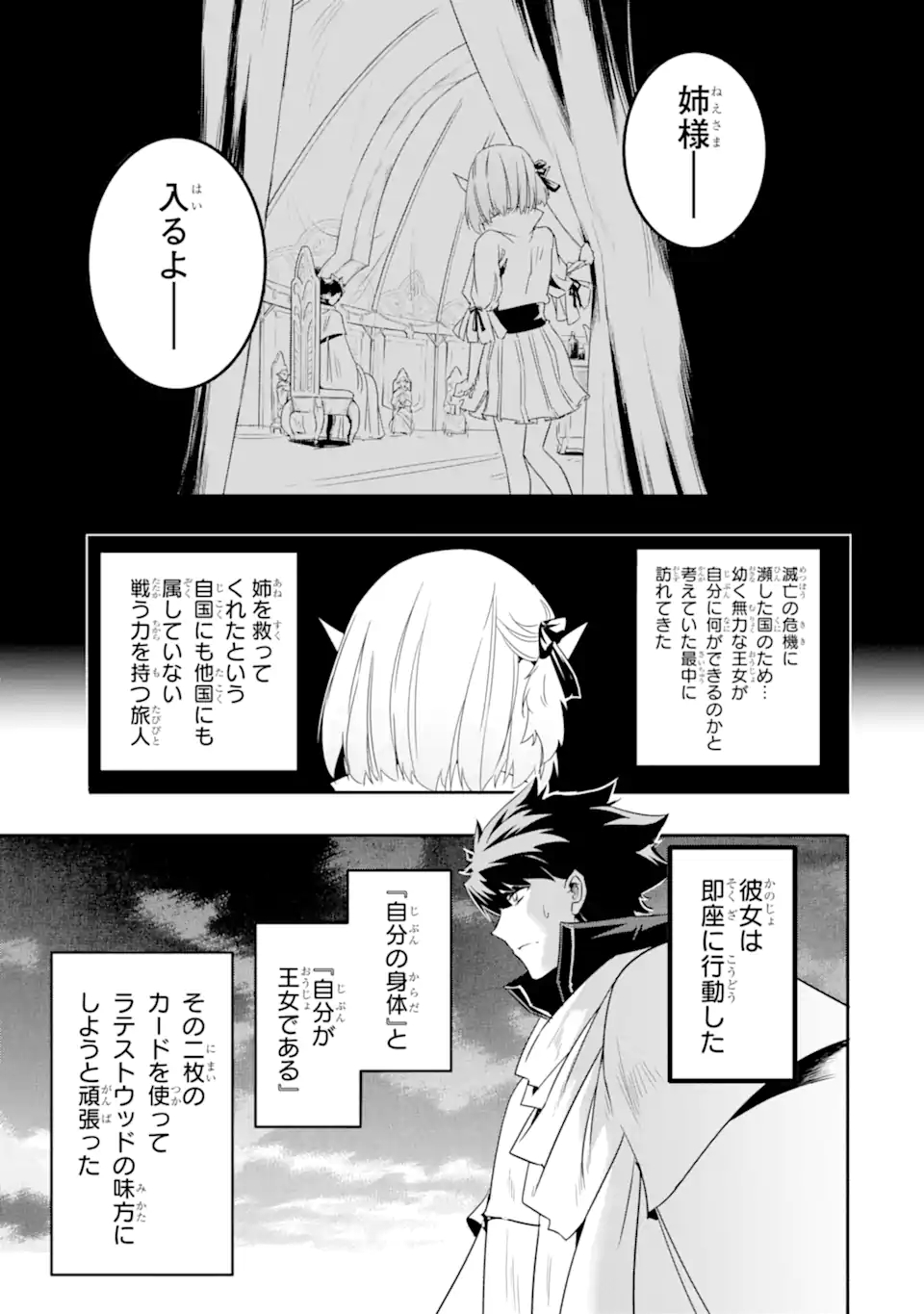 異世界国家アルキマイラ 第5.3話 - Page 12