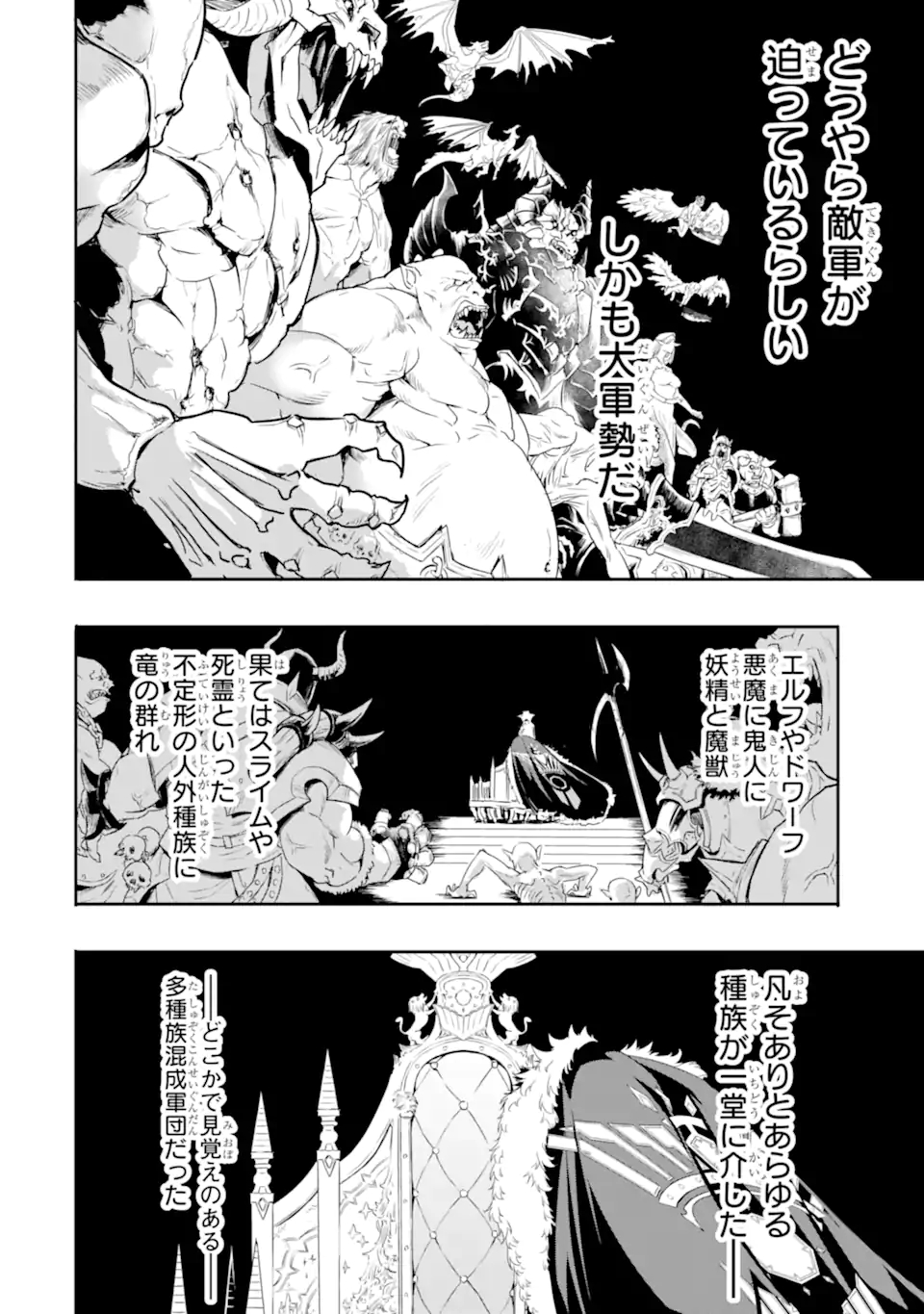 異世界国家アルキマイラ 第8.1話 - Page 2