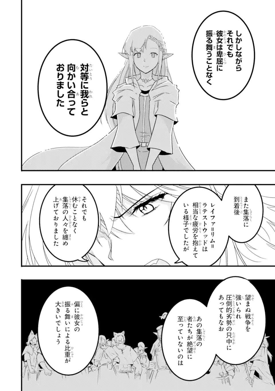 異世界国家アルキマイラ 第9.2話 - Page 3