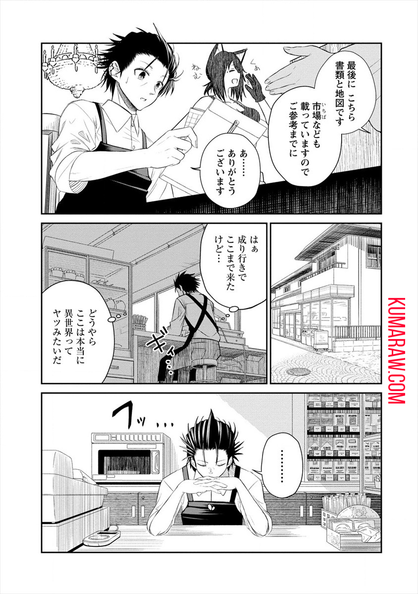 異世界コンビニおもてなし 第1話 - Page 13