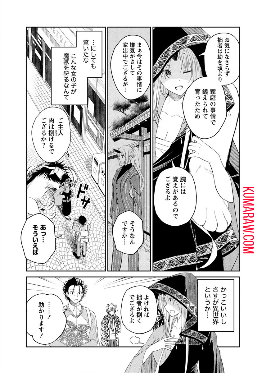 異世界コンビニおもてなし 第1話 - Page 47