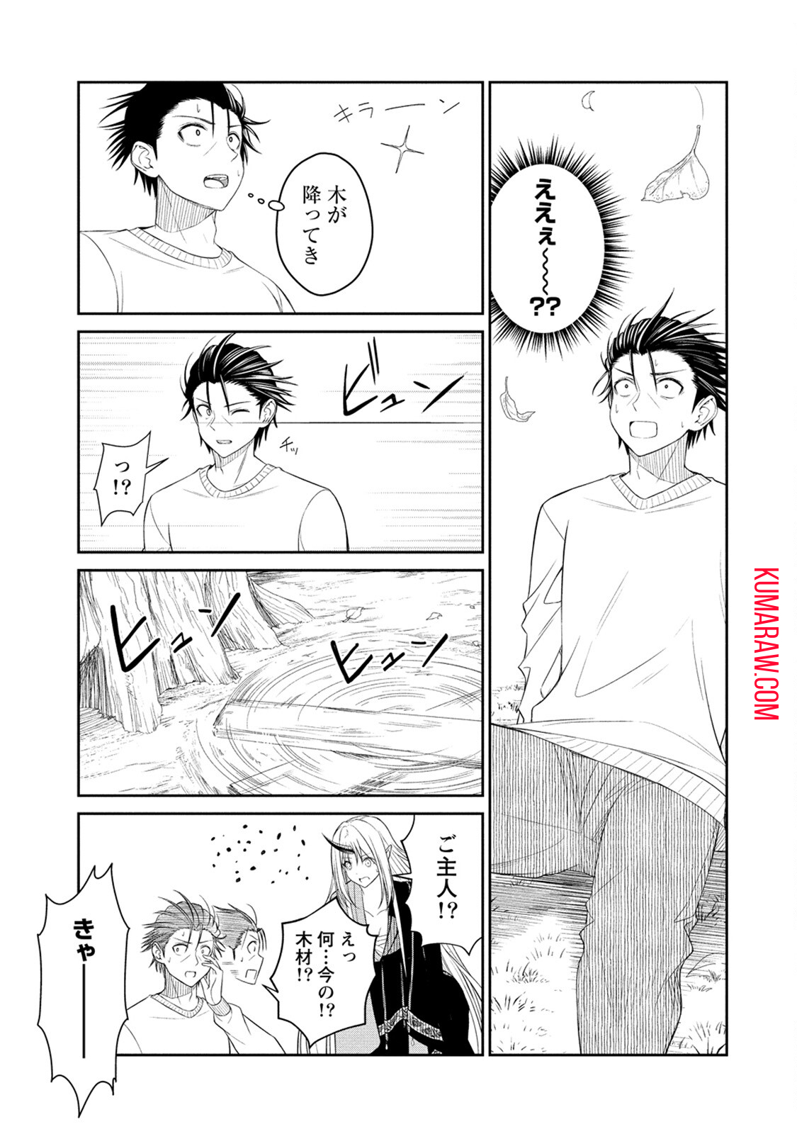 異世界コンビニおもてなし 第3 - missing話 - Page 9